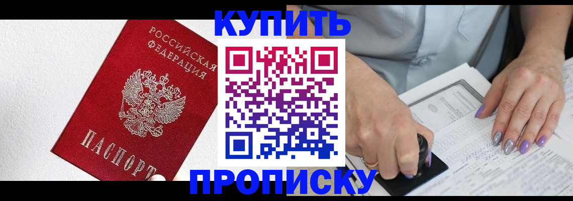 прописка паспорт в Кинешме