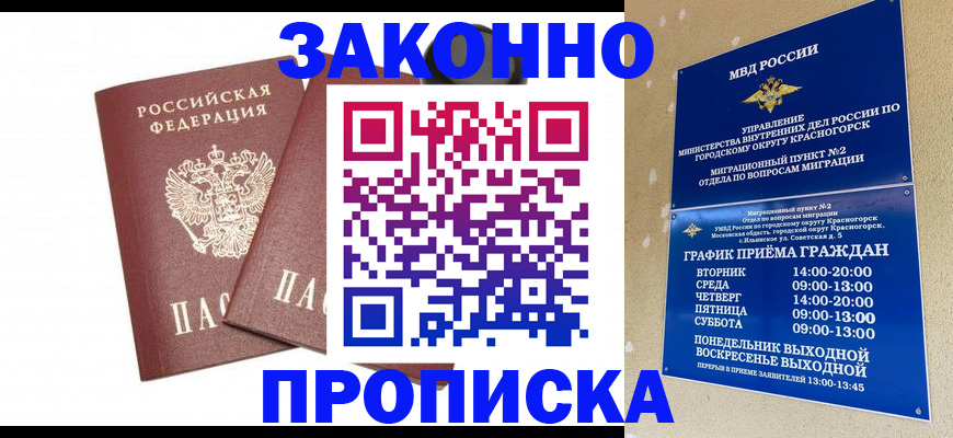 прописка гарантия в Кинешме