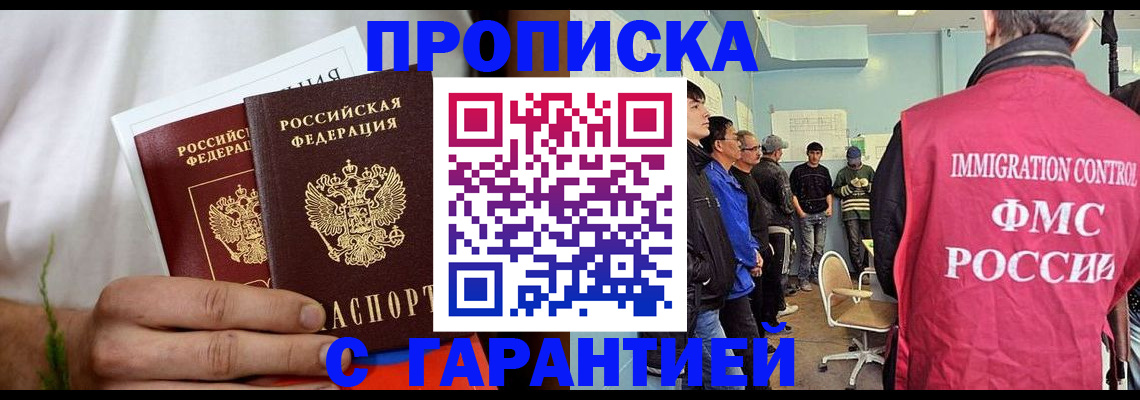 временная регистрация купить в Кинешме